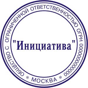 Печать №8 изготовление печатей во Владивосток
